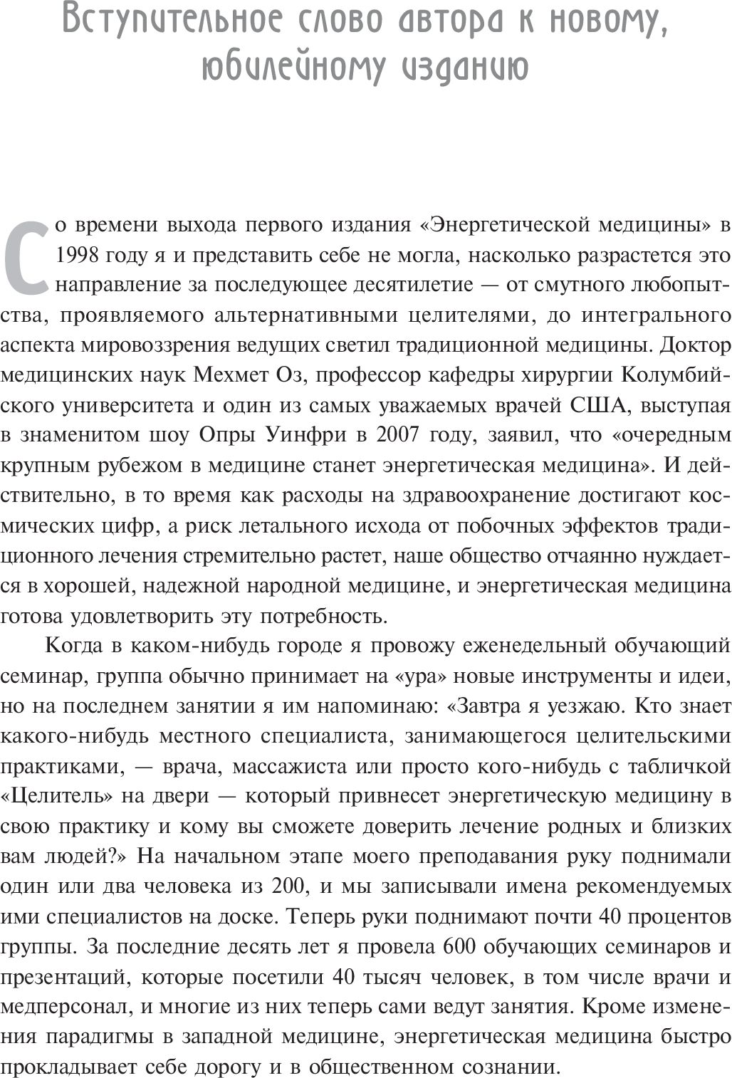 Médecine énergétique