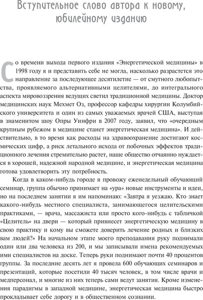 Médecine énergétique