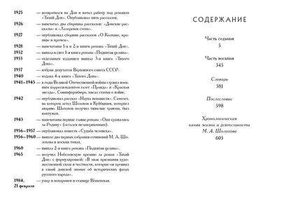 Тихий Дон Том 1-4. Малая классика