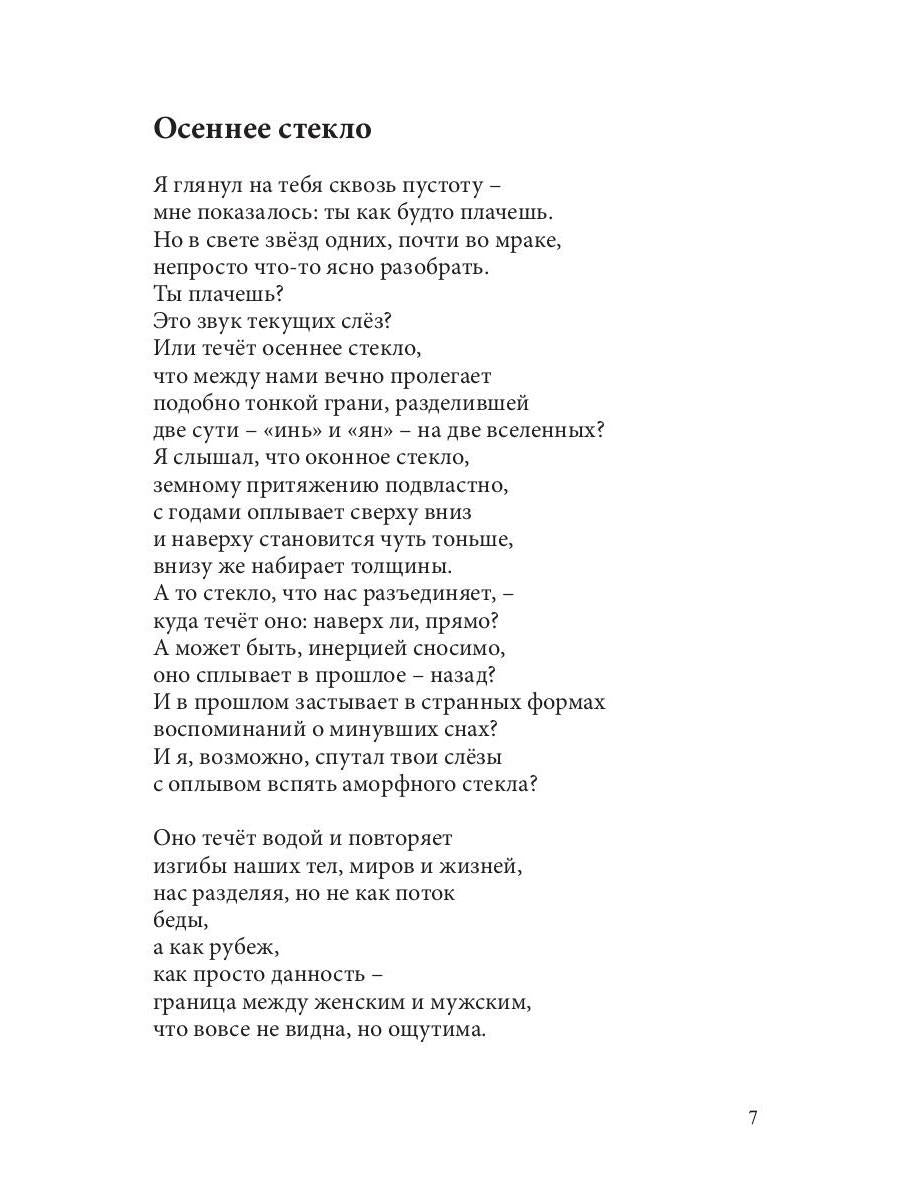 Осеннее стекло