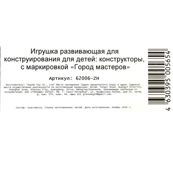 Конструктор мой мир сборная фигурка, 16 дет. Город мастеров в кор.2*90шт