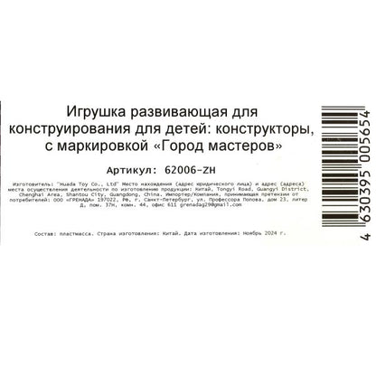 Конструктор мой мир сборная фигурка, 16 дет. Город мастеров в кор.2*90шт