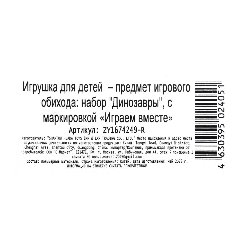 Jeux en plastique de 4 dinosaures en paquet d'IBM ВМЕСТЕ en cor.2*192