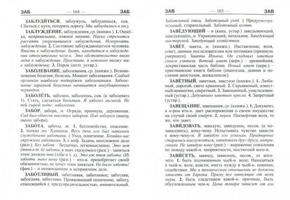 Толковый словарь русского языка для учащихся. 50 тысяч слов. Федорова Т.Л.
