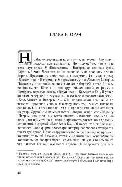 Макс Хавелар, или Кофейные аукционы Нидерландского торгового общества: роман