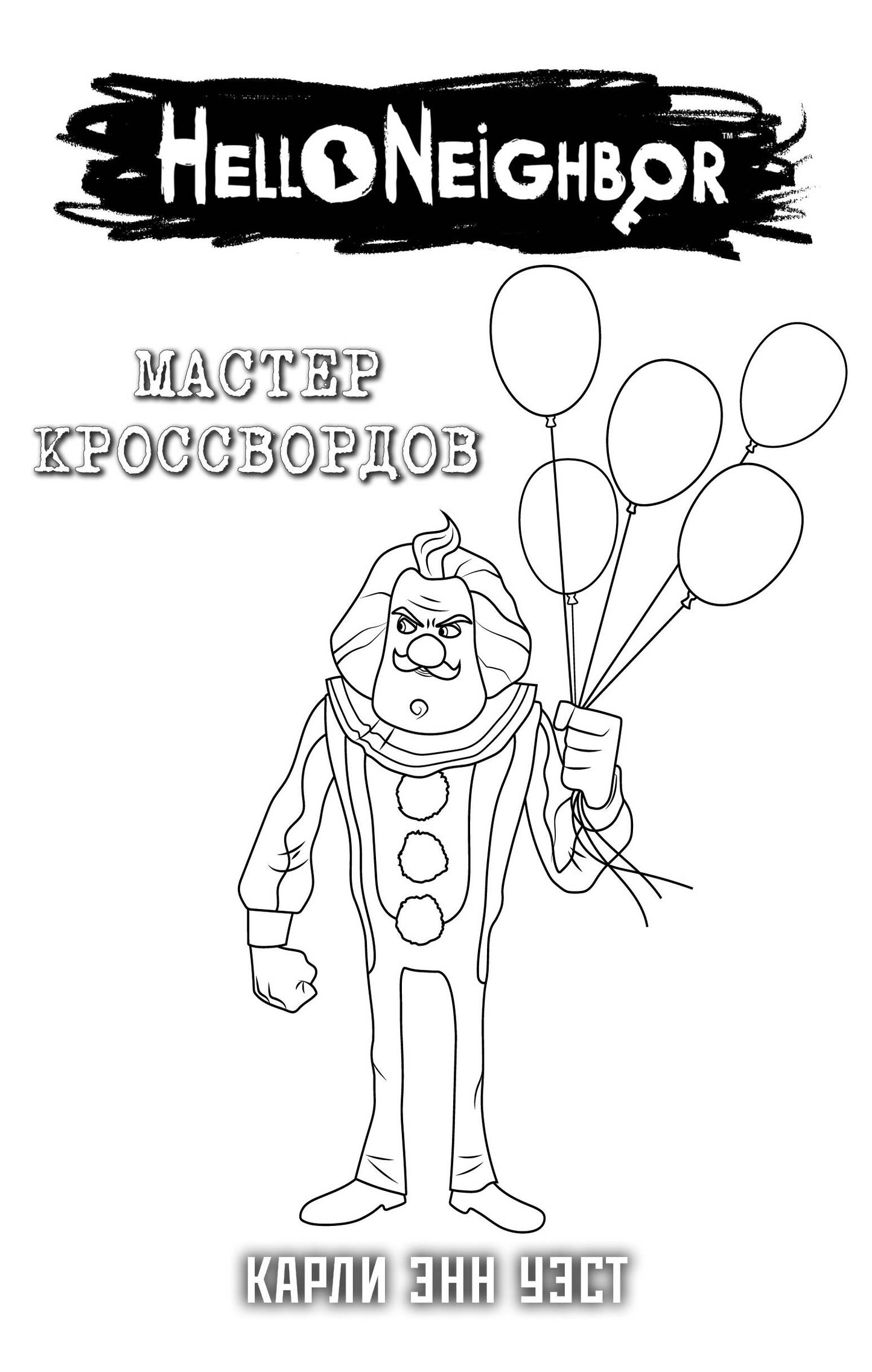 Complexe "Мастер кроссвордов + суперобложка"