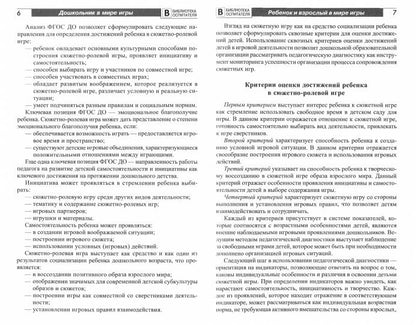 Дошкольник в мире игры. Педагогическое сопровождение детей 5-7 лет в сюжетных играх: Учебно-методическое пособие