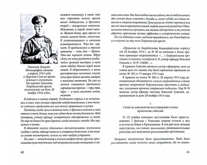 Боевой путь поэта. Записки кавалериста