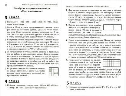 Крижановский Школьная математика: От контрольных работ до олимпиад. 3-6 cl., 2-e изд.,доп..(Илекса)