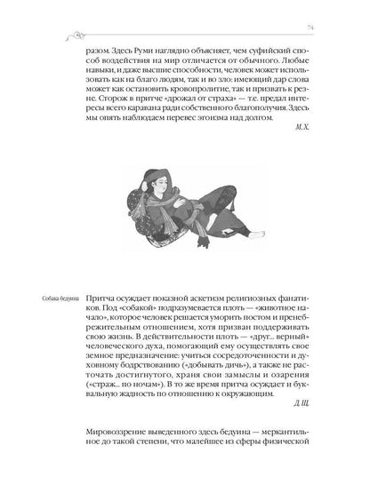 Суфийские притчи. 9-е изд