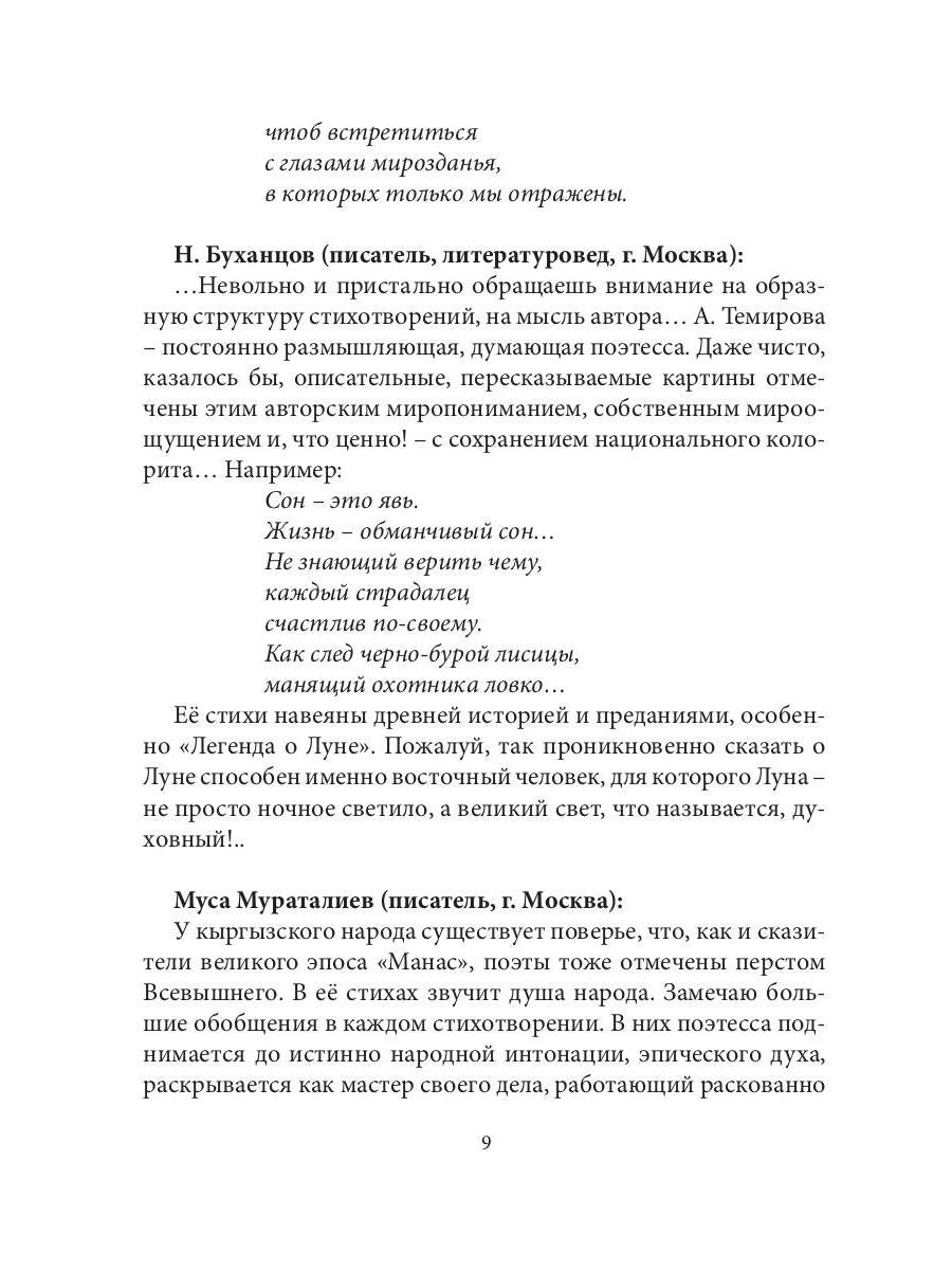 Лунная гора: сборник стихотворений