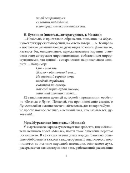 Лунная гора: сборник стихотворений