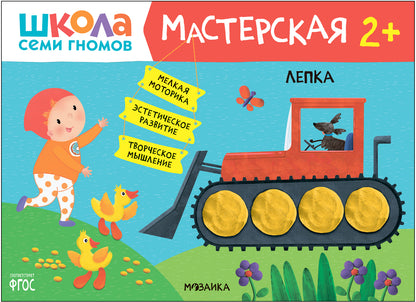 Школа Семи Гномов. Maîtresse. Lepka 2+