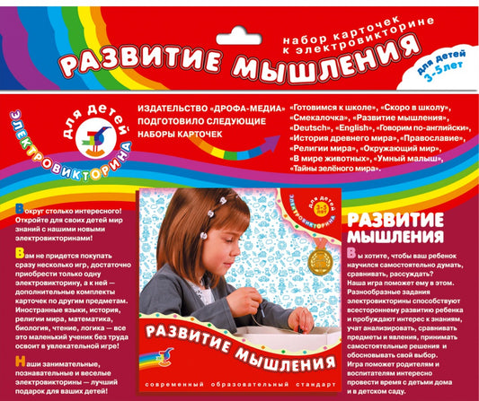 Набор карточек к электровикт. Развитие мышления