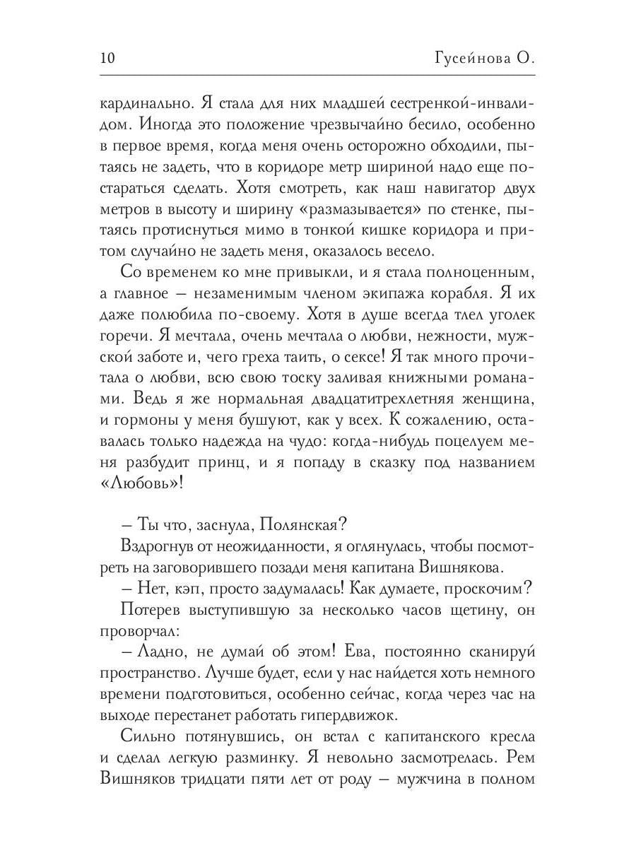 Голодное сердце