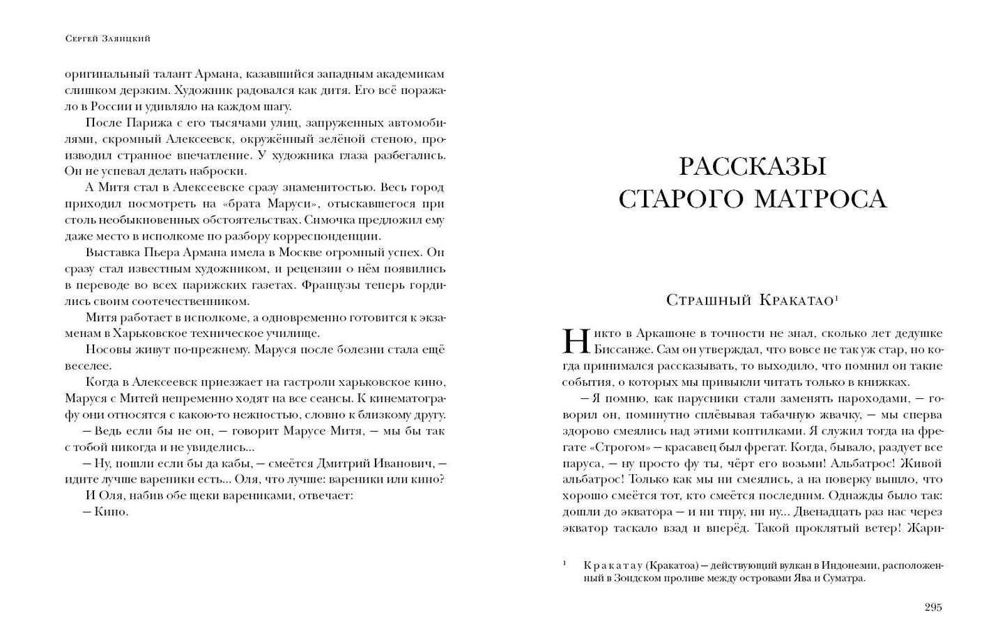 Рассказы старого матроса. Повести : [сборник] / С. C. Заяицкий ; prédis. В. В. Эрлихмана. —M. : Нигма, 2021. —336 с. — (Красный каптал).