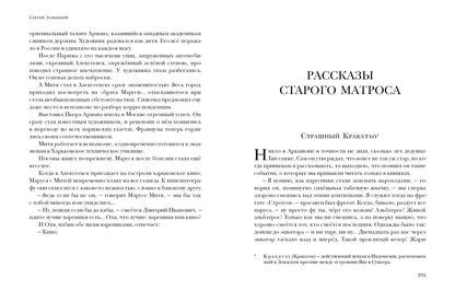 Рассказы старого матроса. Повести : [сборник] / С. C. Заяицкий ; prédis. В. В. Эрлихмана. —M. : Нигма, 2021. —336 с. — (Красный каптал).