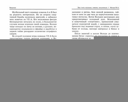 Как стать сильным, ловким, закалённым. 1956 год. Метаев Ю. А.