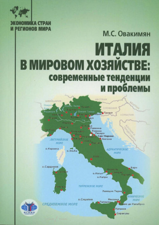L'Italie dans le monde: tendances et problèmes actuels: situation actuelle