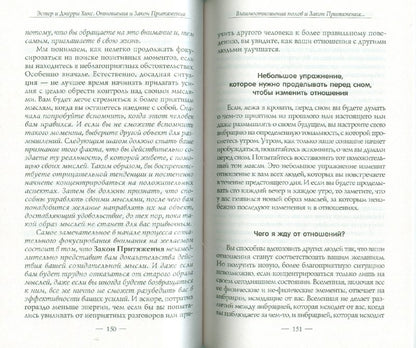 Отношения и Закон Притяжения. Вихрь