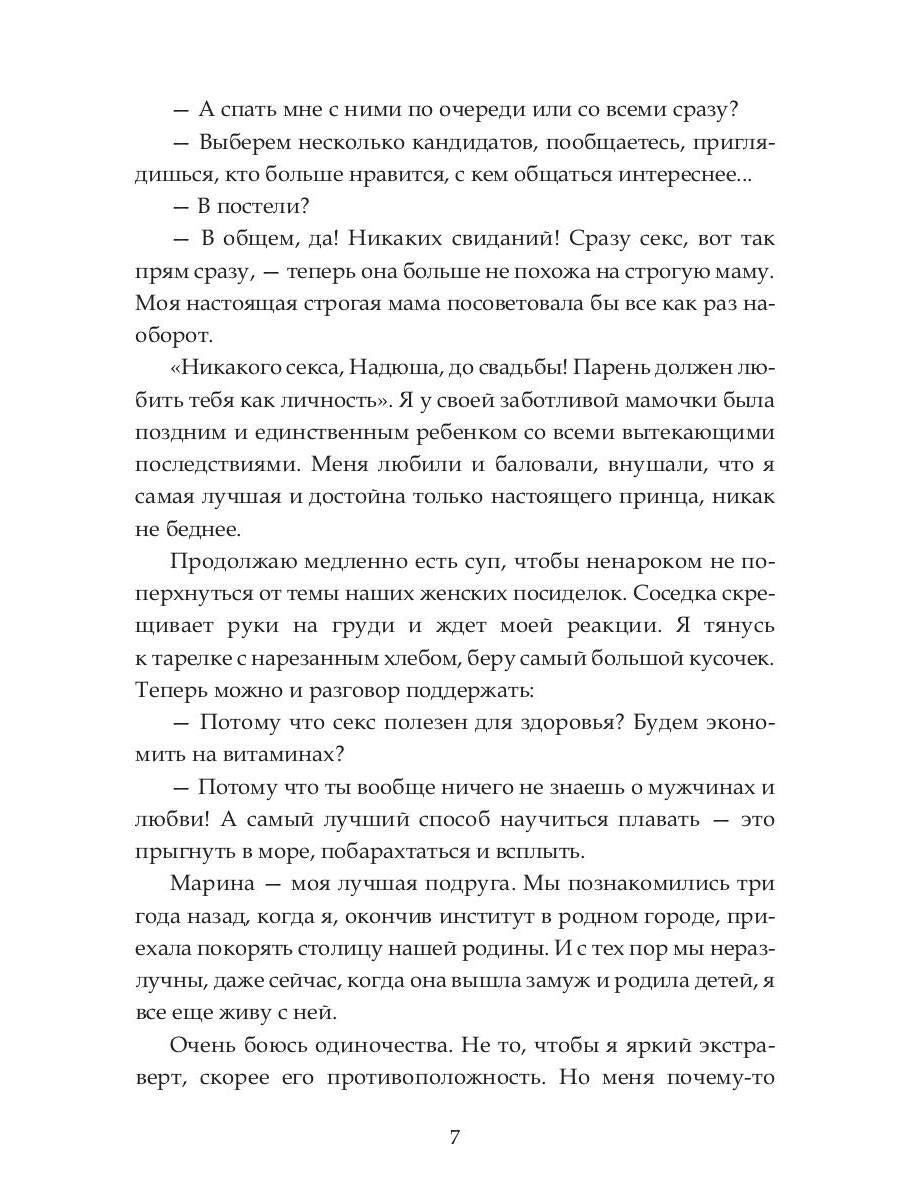 Искусство соблазнения