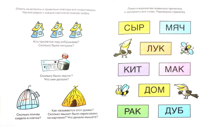 Развиваем память (5-6 лет)