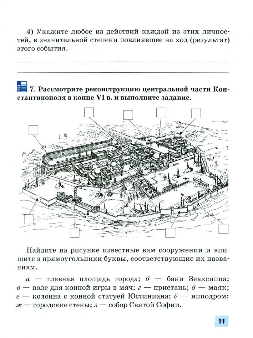 История 6кл Средних веков [Раб. tétr.]