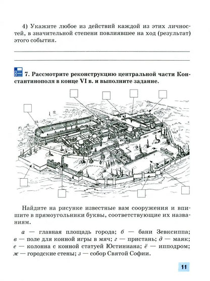История 6кл Средних веков [Раб. tétr.]