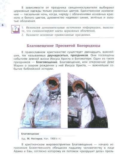 Козлов. Основы духовно-нравственной культуры народов России 8кл. Религиозные культуры народов России. Учебник
