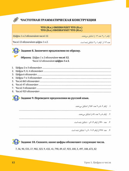 Наука по-русски. Математика. Уч. пособие для персоговорящих 2-е изд.