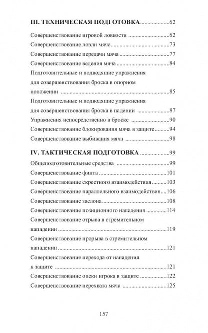 Средства подготовки игроков в гандбол