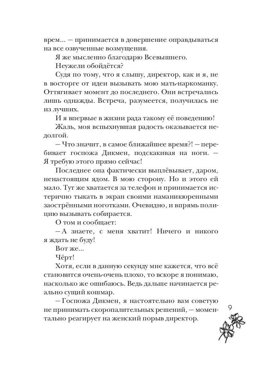 Цвет греха. Черный
