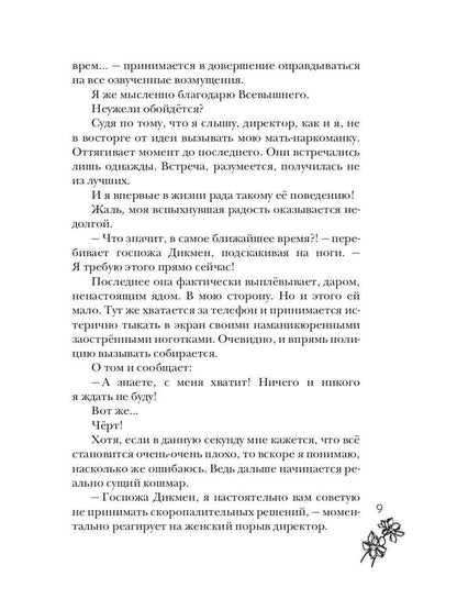 Цвет греха. Черный