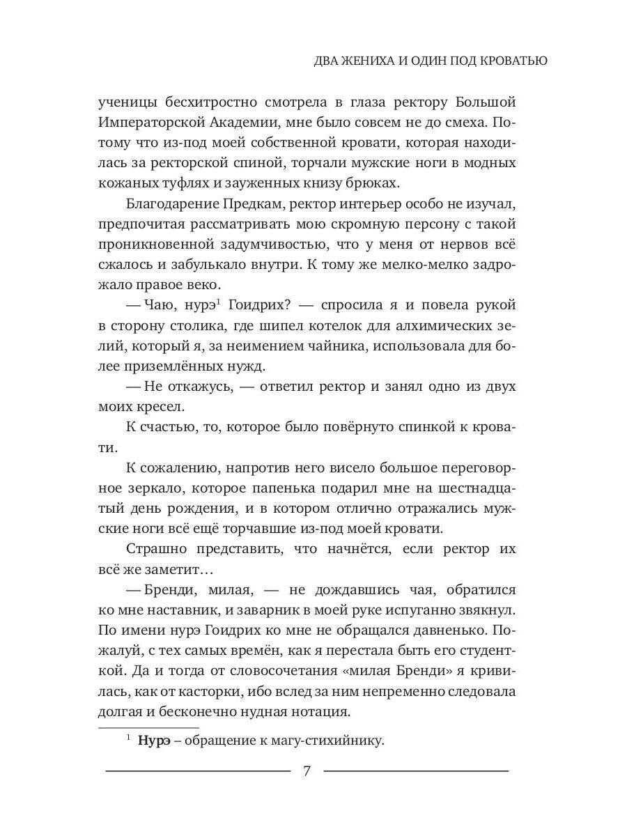 Dva жениха и один под кроватью