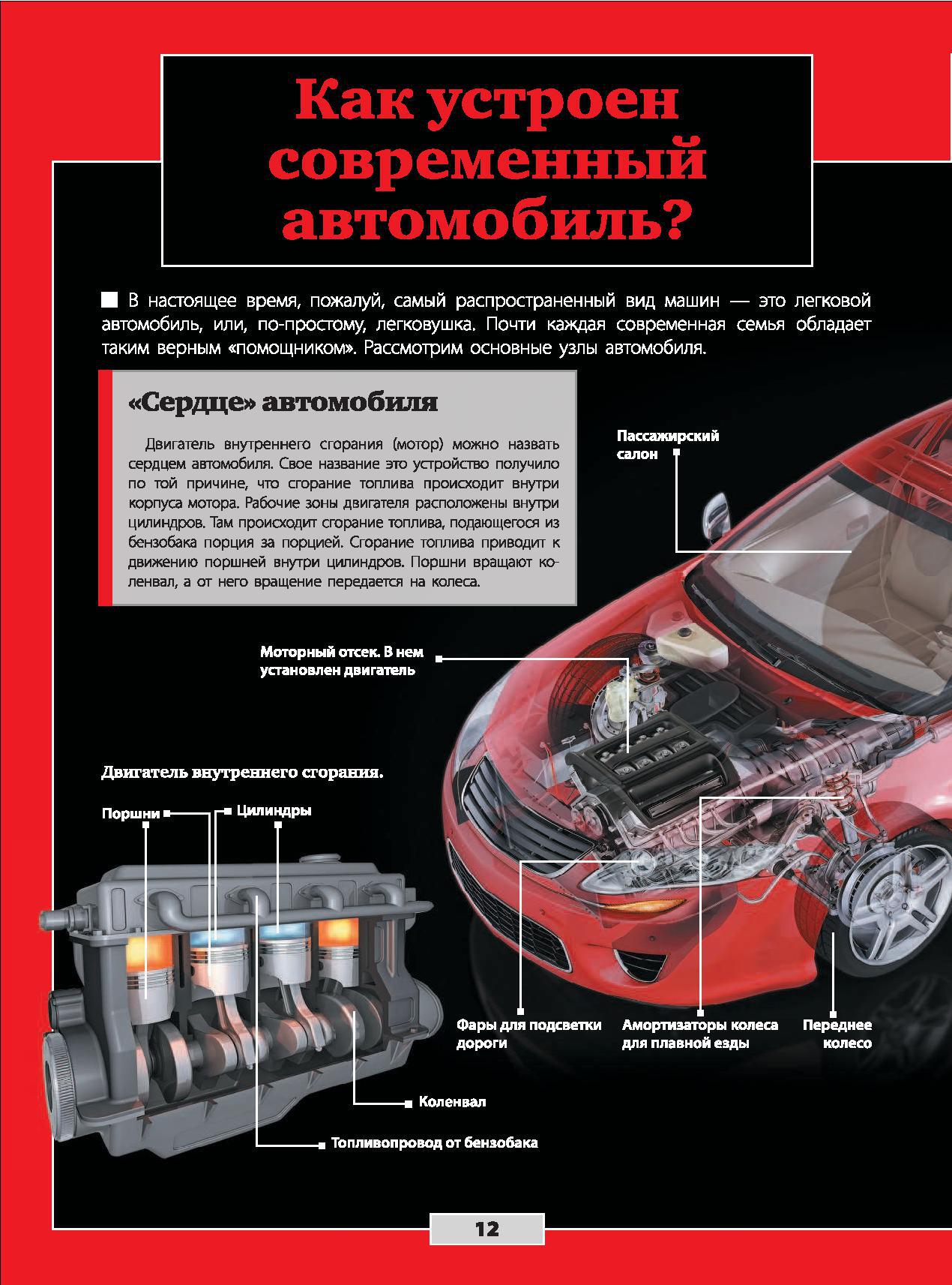 Автомобили, самолёты, корабли и другая техника