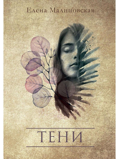 Тени