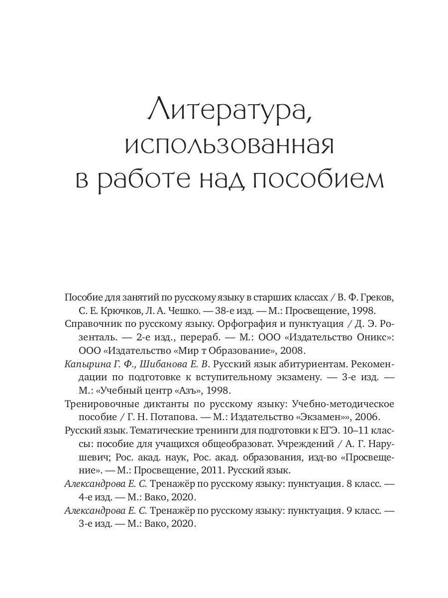 ПОСОБИЕ-ТРЕНАЖЕР по грамматике русского языка для учащихся 8-11 кл. Ч. 3