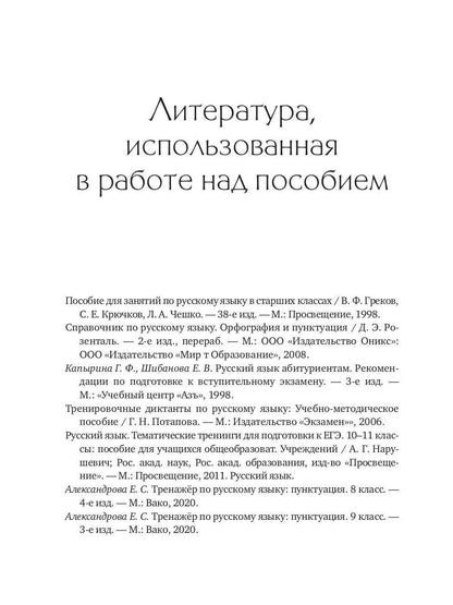 ПОСОБИЕ-ТРЕНАЖЕР по грамматике русского языка для учащихся 8-11 кл. Ч. 3