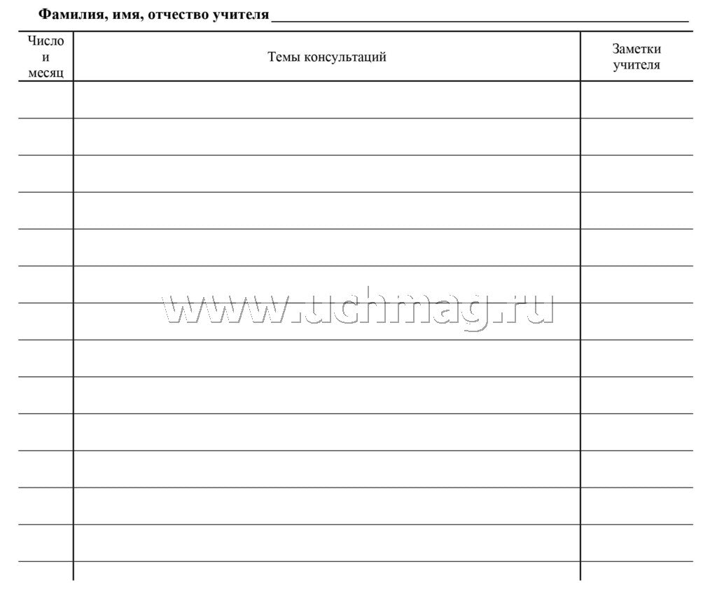 Журнал консультаций по предметам. (Формат А4, блок писчая пл 60, обложка офсетная пл 160) 24 стр.