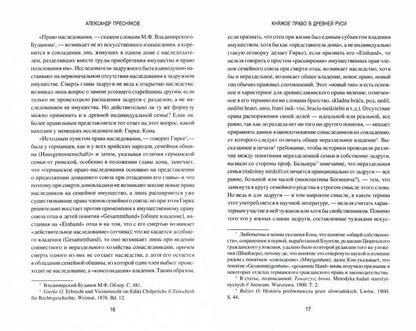 Княжое право в Древней Руси