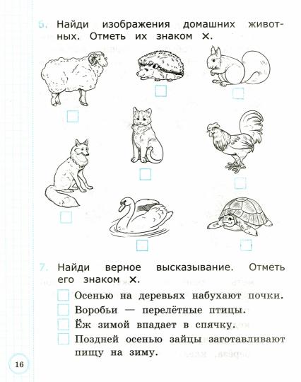 ВСОКО. ОКРУЖАЮЩИЙ МИР. 1 КЛАСС. 10 ВАРИАНТОВ. ТЗ. ФГОС/Трофимова Е.В. ( Экзамен)