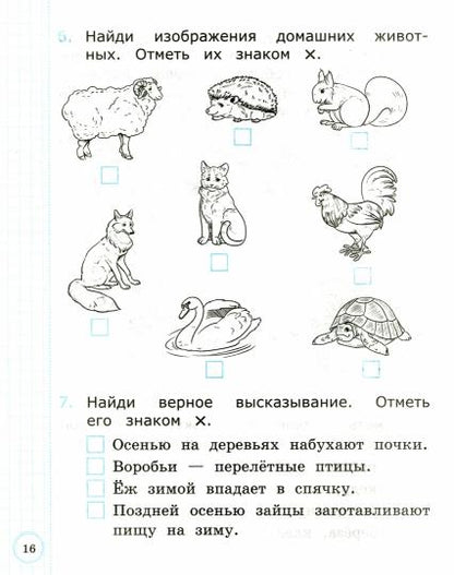 ВСОКО. ОКРУЖАЮЩИЙ МИР. 1 КЛАСС. 10 ВАРИАНТОВ. ТЗ. ФГОС/Трофимова Е.В. ( Экзамен)