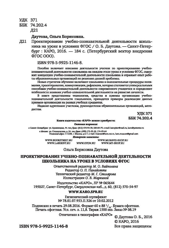 Даутова. Projet de développement d'écoles populaires dans votre ville de la Fédération de Russie.