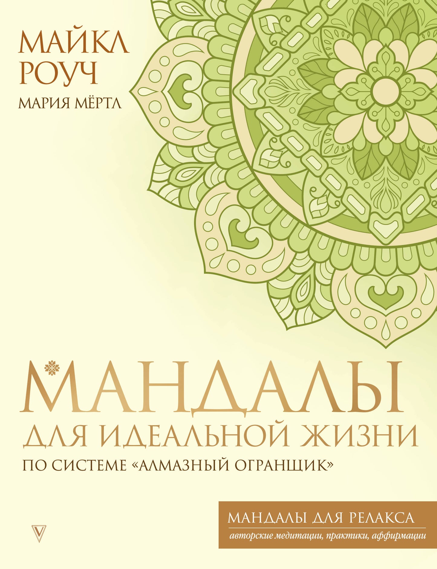 Mandalas pour une taille idéale pour le système "Алмазный Огранщик"
