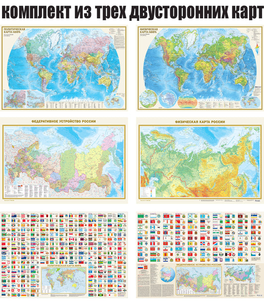 Комплект карт. "Для класса географии" А0