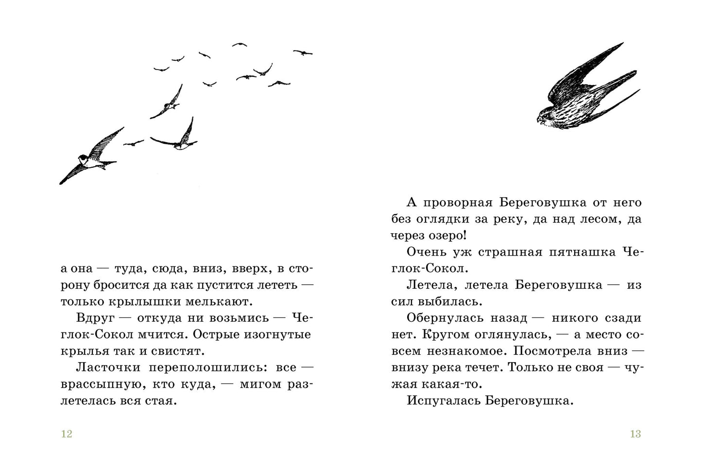 Мышонок Пик и другие рассказы: сборник