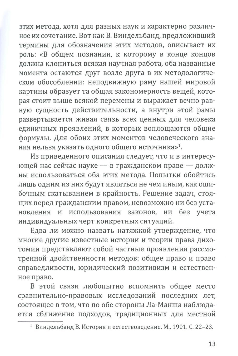 Рип.РазмНаТему.Рассуждения об исключит.праве