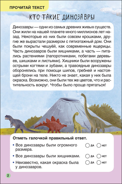 Первое чтение. Динозавры
