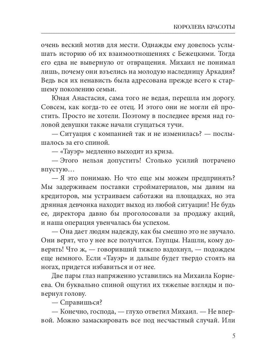 Рип.ХрустДворец.Королева красоты