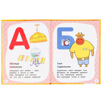 "УМКА". АЗБУКА. ОРАНЖЕВАЯ КОРОВА (СЕРИЯ: КНИГА С КРУПНЫМИ БУКВАМИ) ТВЕРДЫЙ ПЕРЕПЛЕТ в кор.15шт